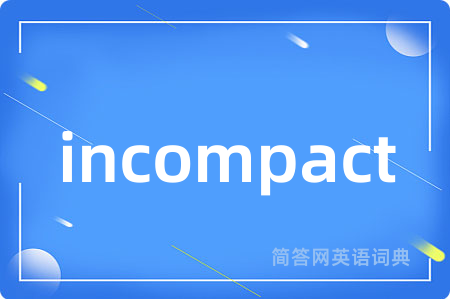 incompact是什么意思,incompact的中文翻译 incompact