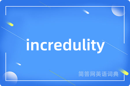 incredulity是什么意思,incredulity的中文翻译 incredulity
