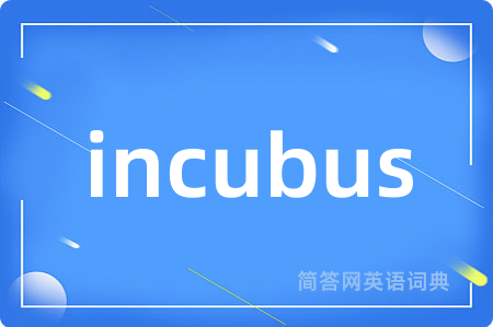 incubus是什么意思,incubus的中文翻译 incubus