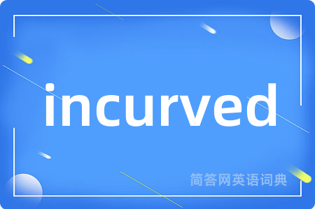 incurved是什么意思,incurved的中文翻译 incurved
