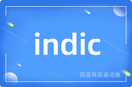 indic是什么意思,indic的中文翻译 indic