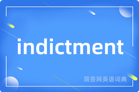 indictment是什么意思,indictment的中文翻译 indictment
