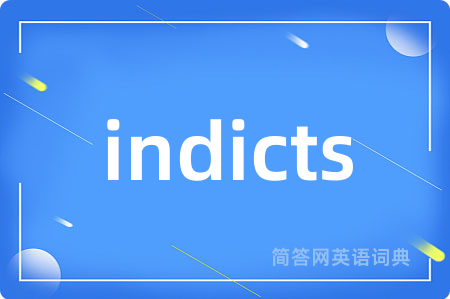 indicts是什么意思,indicts的中文翻译 indicts