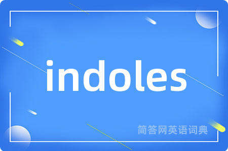 indoles是什么意思,indoles的中文翻译 indoles