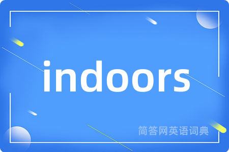 indoors是什么意思,indoors的中文翻译 indoors