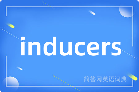 inducers是什么意思,inducers的中文翻译 inducers