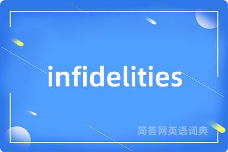 infidelities是什么意思,infidelities的中文翻译 infidelities