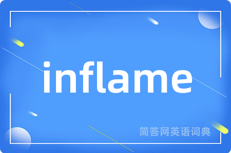 inflame是什么意思,inflame的中文翻译 inflame