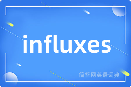influxes是什么意思,influxes的中文翻译 influxes