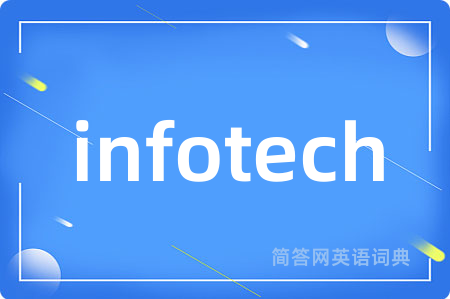 infotech是什么意思,infotech的中文翻译 infotech
