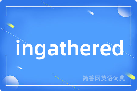 ingathered是什么意思,ingathered的中文翻译 ingathered