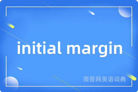 initial margin