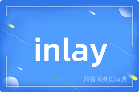 inlay是什么意思,inlay的中文翻译 inlay