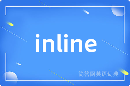 inline是什么意思,inline的中文翻译 inline