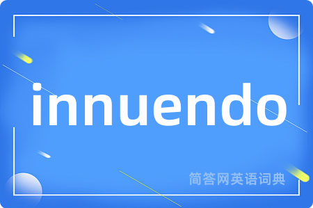 innuendo是什么意思,innuendo的中文翻译 innuendo