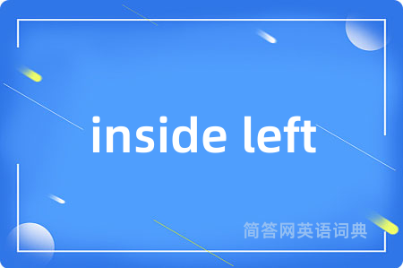 inside left是什么意思,inside left的中文翻译 inside left