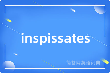 inspissates是什么意思,inspissates的中文翻译 inspissates
