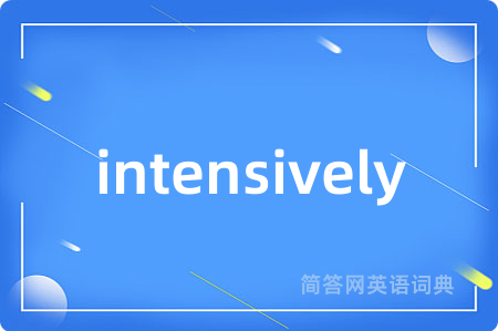 intensively是什么意思,intensively的中文翻译 intensively