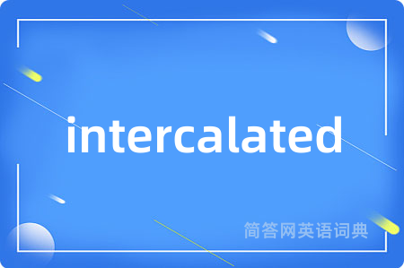 intercalated是什么意思,intercalated的中文翻译 intercalated
