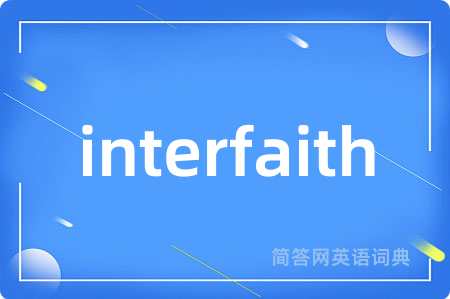 interfaith是什么意思,interfaith的中文翻译 interfaith