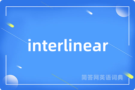 interlinear是什么意思,interlinear的中文翻译 interlinear