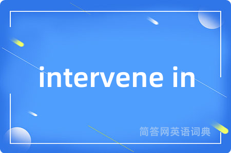 intervene in