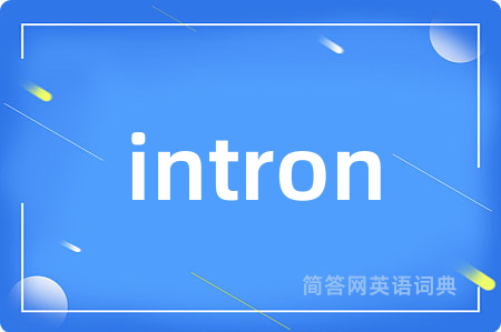 intron