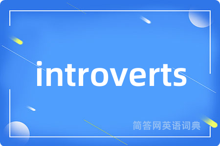 introverts