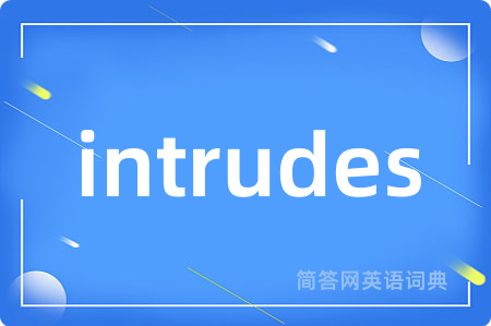 intrudes是什么意思,intrudes的中文翻译 intrudes