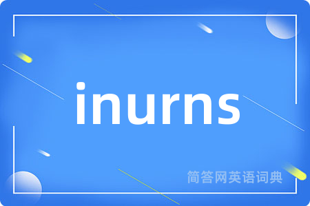 inurns是什么意思,inurns的中文翻译 inurns