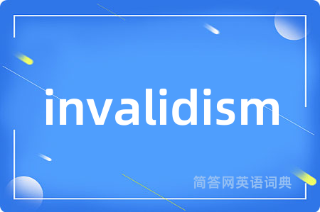 invalidism是什么意思,invalidism的中文翻译 invalidism