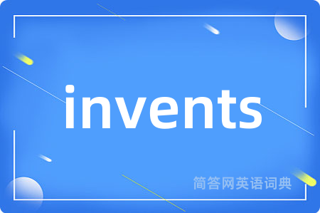 invents是什么意思,invents的中文翻译 invents