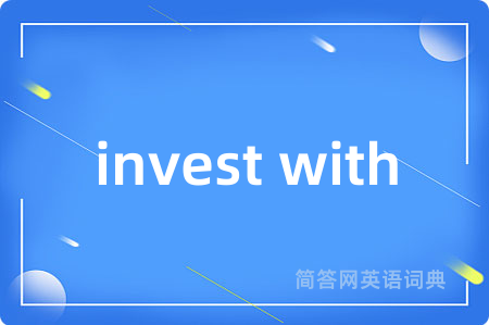 invest with是什么意思,invest with的中文翻译 invest with