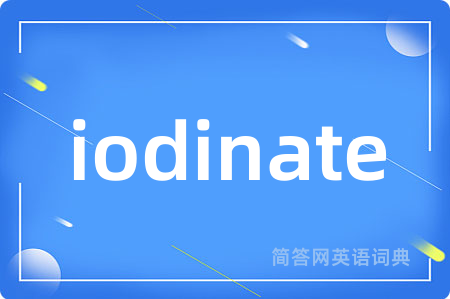 iodinate是什么意思,iodinate的中文翻译 iodinate
