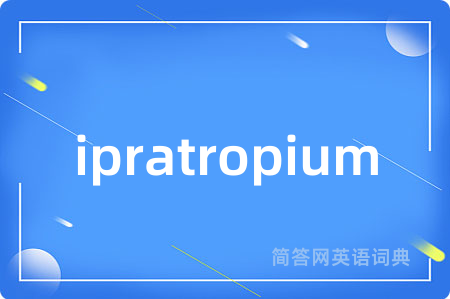 ipratropium是什么意思,ipratropium的中文翻译 ipratropium