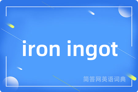 iron ingot