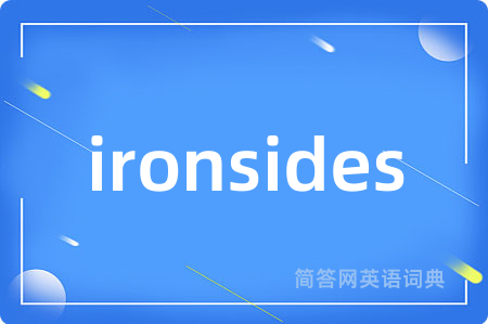 ironsides是什么意思,ironsides的中文翻译 ironsides