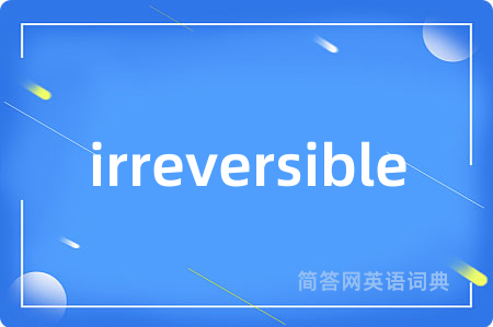 irreversible是什么意思,irreversible的中文翻译 irreversible