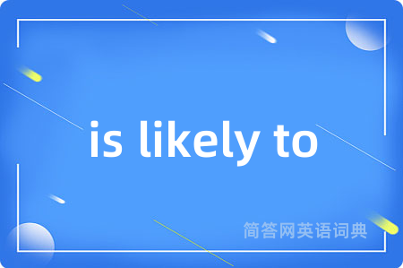 is likely to是什么意思,is likely to的中文翻译 is likely to