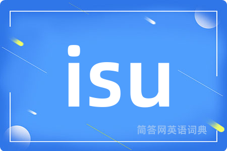 isu是什么意思,isu的中文翻译 isu