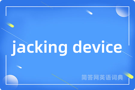 jacking device