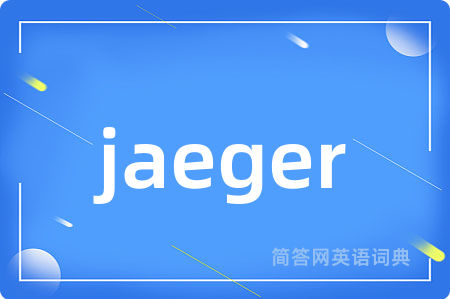 jaeger是什么意思,jaeger的中文翻译 jaeger