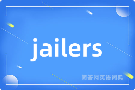 jailers是什么意思,jailers的中文翻译 jailers