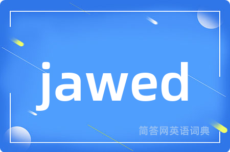 jawed是什么意思,jawed的中文翻译 jawed