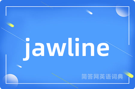 jawline是什么意思,jawline的中文翻译 jawline