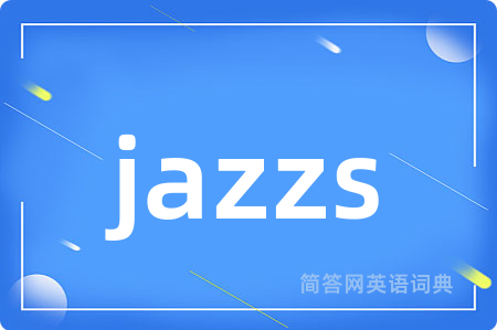 jazzs是什么意思,jazzs的中文翻译 jazzs
