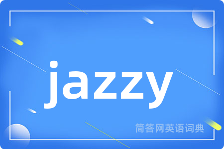 jazzy是什么意思,jazzy的中文翻译 jazzy