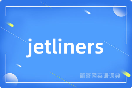 jetliners是什么意思,jetliners的中文翻译 jetliners