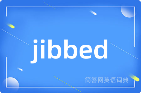 jibbed是什么意思,jibbed的中文翻译 jibbed
