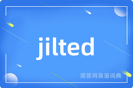 jilted是什么意思,jilted的中文翻译 jilted